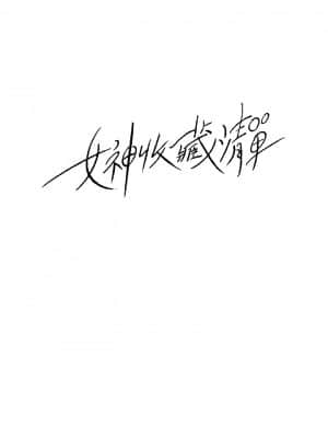 女神收藏清單 25-26話_26_002