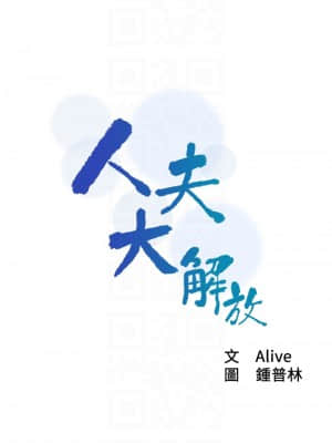 人夫大解放 16-17話_16_004