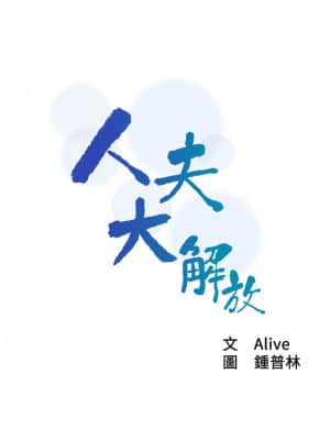 人夫大解放 16-17話_17_003