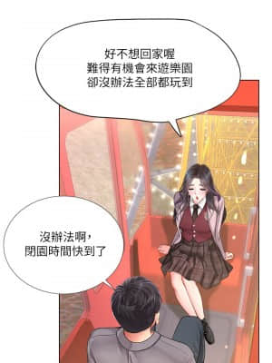 享樂補習街 71-72話_72_030