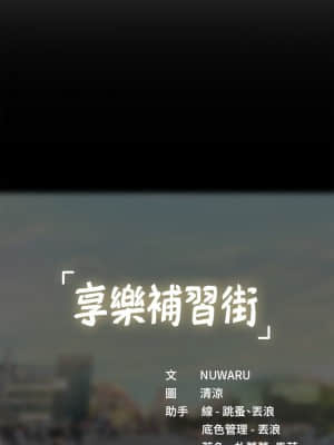 享樂補習街 71-72話_72_038