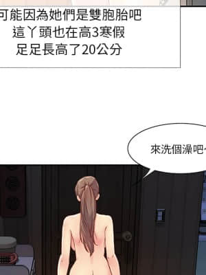 天真姊妹花  1-9話_01_053