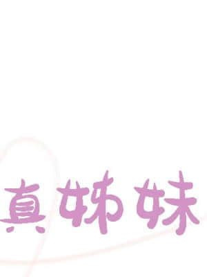 天真姊妹花  1-9話_02_001