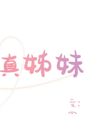 天真姊妹花  1-9話_05_001