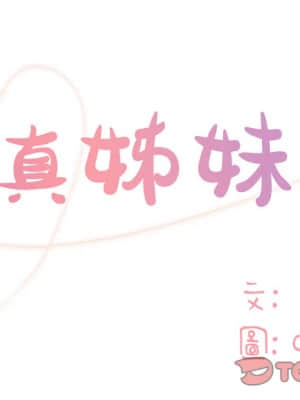 天真姊妹花  1-9話_08_002