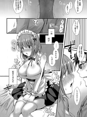 [えむお] 純愛コスメイド_401
