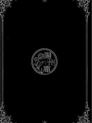 (C96) [陽州庵 (孫陽州)] 頼光ママとあまあまむさぼりSEX旅行記 (Fate╱Grand Order) [中国翻訳]_34_SEX_33