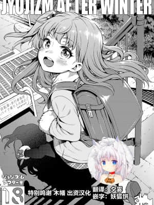 [魚ウサ王国 (魚ウサ王)] JYOJIZM AFTER WINTER [零食汉化组] [DL版]_02_jyoji_huyu_after0000