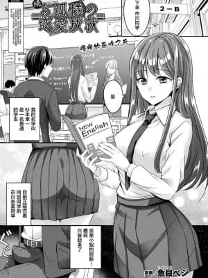 [魚目べじ] 続 お狐様の恋愛成就 (コミックアンリアル 2021年2月号 Vol.89) [羅莎莉亞漢化] [DL版]_03_337