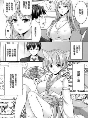 [魚目べじ] 続 お狐様の恋愛成就 (コミックアンリアル 2021年2月号 Vol.89) [羅莎莉亞漢化] [DL版]_04_338