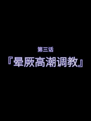 [不咕鸟汉化组][達磨さん転んだ] 触装少女調教2～アイカ編_018_03a