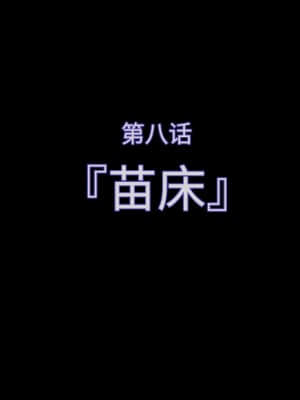 [不咕鸟汉化组][達磨さん転んだ] 触装少女調教2～アイカ編_050_08a