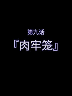 [不咕鸟汉化组][達磨さん転んだ] 触装少女調教2～アイカ編_057_09a