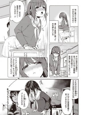 [白鷺六羽] 角には愛が宿るのか？_232