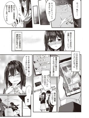 [白鷺六羽] 角には愛が宿るのか？_238