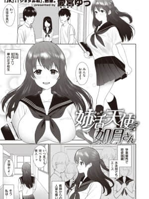 [愛宮ゆう] 姉活天使 如月さん
