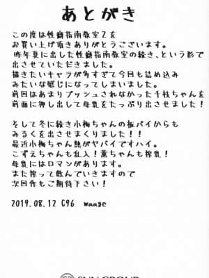 (C96) [Waage (shift)] 性癖指南教室2 (アイドルマスター シンデレラガールズ) [牛肝菌汉化]_43_JJJ_043