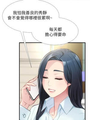 弟妹診撩室 25-26話_26_024