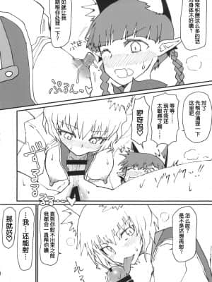 [手机个人汉化] (C95) [サイケタングル (ケタ)] お燐ちゃんをたっぷり甘えさせてたくさん射精させてあげる本。 (東方Project)_11