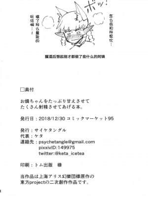 [手机个人汉化] (C95) [サイケタングル (ケタ)] お燐ちゃんをたっぷり甘えさせてたくさん射精させてあげる本。 (東方Project)_21