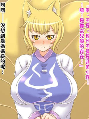 [巨乳星人個人漢化] [卍天堂書店 (浪花道またたび)] 東方噴乳録 (東方Project)_043_ran_00_02