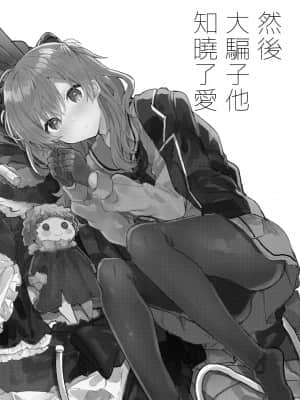 [B138个人汉化] (C97) [田屋沼屋 (たぬま)] そして嘘つきは恋を知る (新世紀エヴァンゲリオン)_02