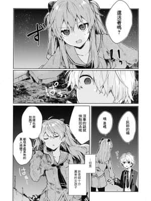 [B138个人汉化] (C97) [田屋沼屋 (たぬま)] そして嘘つきは恋を知る (新世紀エヴァンゲリオン)_05