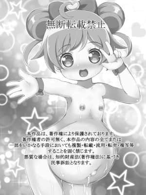 [贝尔西行寺个人汉化] [はくじら海猫団 (しむー)] ボテパラ (プリパラ) [DL版]_03
