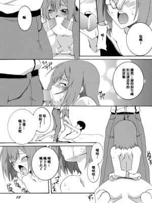 [不可视汉化] [F・A (炎使)] 秀吉と肉便器と調教劇 いち (バカとテストと召喚獣) [DL版]_18