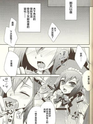 [不可视汉化] [HEATWAVE (雄飛)] バカも通せば男だぜ! (バカとテストと召喚獣)_14