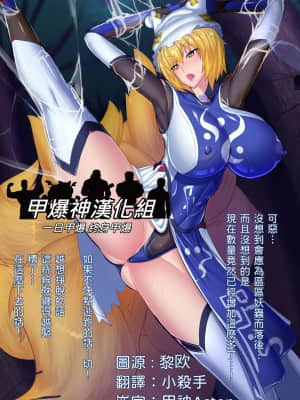 [甲爆神漢化組] [ビッグシャイン] 対魔忍・八雲藍の羽蟲苗床化 (東方project)