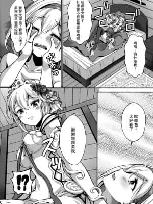[路过的骑士汉化组] (C95) [Memoria (ティルム)] Princess is Seeking Unknown (グランブルーファンタジー)_07