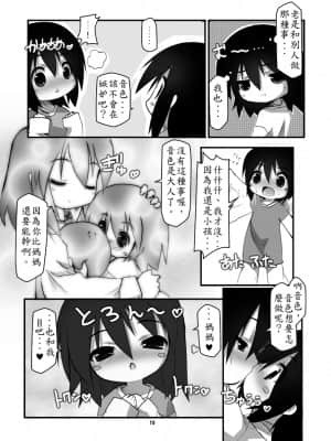 [殭屍漢化] (C80) [はくじら海猫団 (しむー)] ふたなり母娘相姦_14