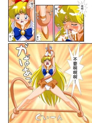 [不咕鸟汉化] [G-Nose (LOVIN' NOSE)] 美少女戦士セーラー○ーン 遊星からの繁殖者 (美少女戦士セーラームーン)_15_014