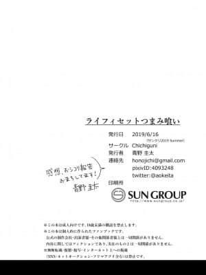 [不咕鸟汉化组] [Chichiguni (青野圭太)] ライフィセットつまみ喰い (テイルズ オブ ベルセリア) [DL版]_33