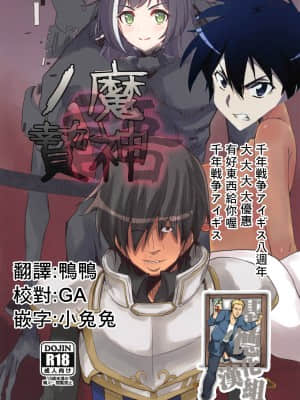 [基德漢化組] (こっそり割るのです...王子) [たるたる! (ひなたみかぜ)] 魔神ノ贄～語～(上) (千年戦爭アイギス)_000-2