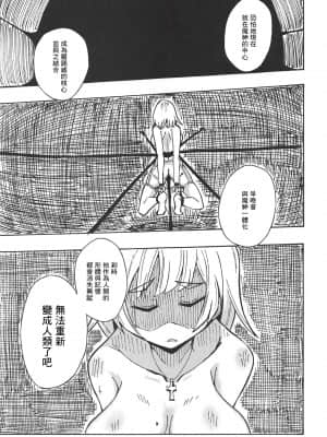[基德漢化組] (こっそり割るのです...王子) [たるたる! (ひなたみかぜ)] 魔神ノ贄～語～(上) (千年戦爭アイギス)_004