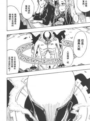 [基德漢化組] (こっそり割るのです...王子) [たるたる! (ひなたみかぜ)] 魔神ノ贄～語～(上) (千年戦爭アイギス)_005