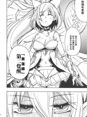 [基德漢化組] (こっそり割るのです...王子) [たるたる! (ひなたみかぜ)] 魔神ノ贄～語～(上) (千年戦爭アイギス)_013