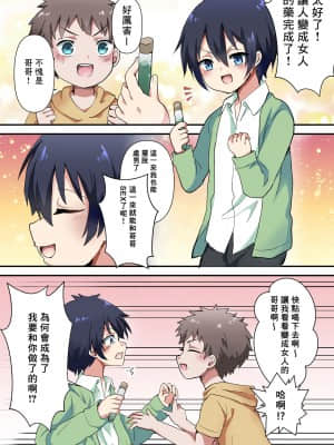 [零食汉化组] [リリカルセーキ] 女体化した兄で童貞卒業しました_03