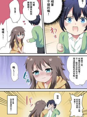 [零食汉化组] [リリカルセーキ] 女体化した兄で童貞卒業しました_23