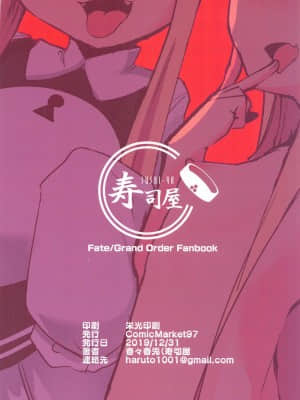 [最愛福瑞漢化組] (C97) [寿司屋 (春々春兎)] 良い子と悪い子♥どっちのわたしとシたいのかしら♥ (Fate╱Grand Order)_22
