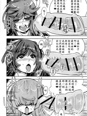 [黄记汉化组] (C91) [ななし虫らんど (ななし虫)] オナホ研究部!1.11 | 飞机杯研究部_09