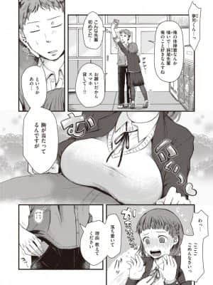 [えのき] 気になるコウハイ_244