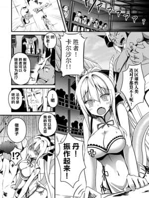 [ミナトヨ] 龍人の番い (別冊コミックアンリアル 異種NTR～人間に恋した人外ヒロインが同族チ〇ポで快楽堕ち～ Vol.1) [牛头人部落×新桥月白日语社] [Digital]_02