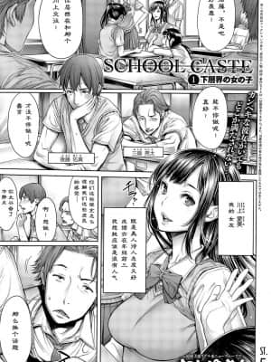 [おかゆさん] スクールカースト 第0-6話+番外編_017