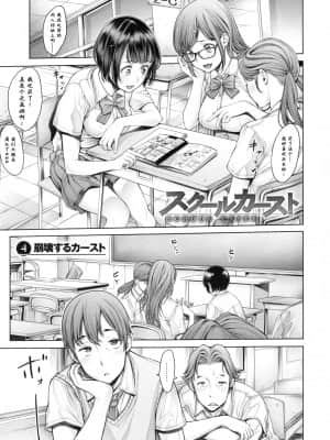 [おかゆさん] スクールカースト 第0-6話+番外編_059