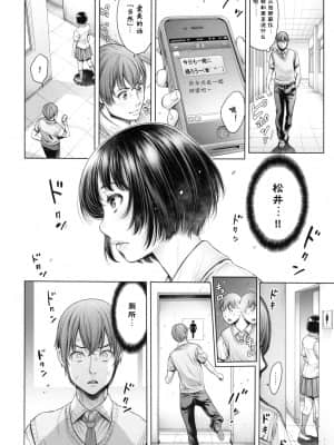 [おかゆさん] スクールカースト 第0-6話+番外編_066