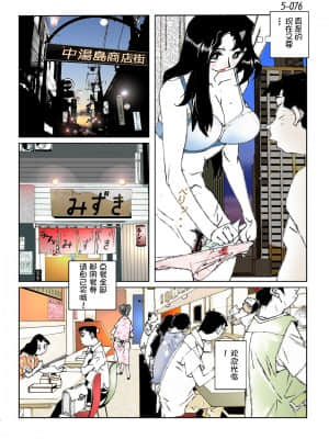 [かたなし・アポロ] 鴨の味・美佐子5[不咕鸟汉化组]_78