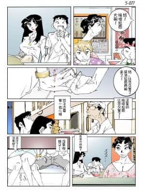 [かたなし・アポロ] 鴨の味・美佐子5[不咕鸟汉化组]_79